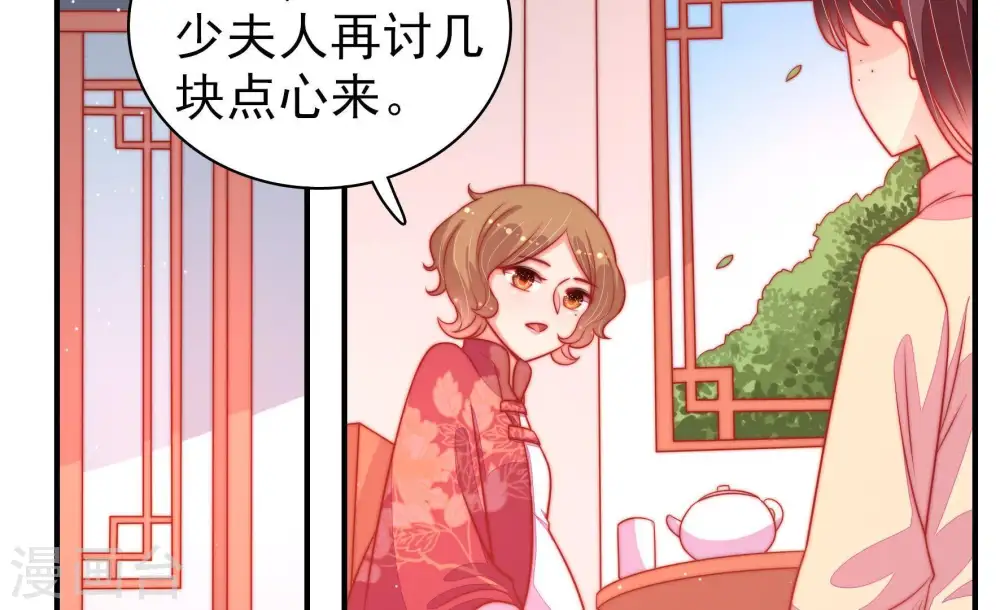 第88话 责罚 第9页