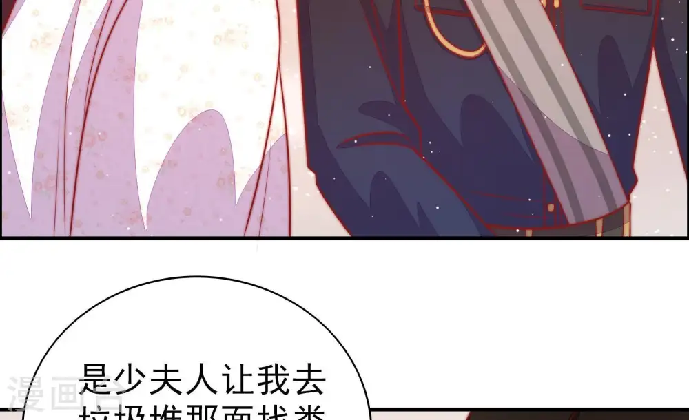 第87话 维护 第26页