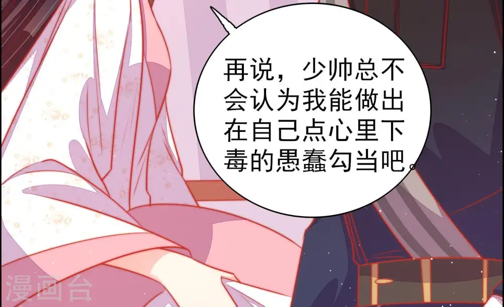 第87话 维护 第38页