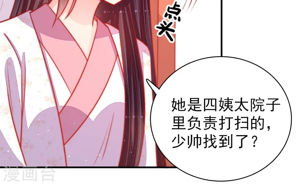 第87话 维护 第47页