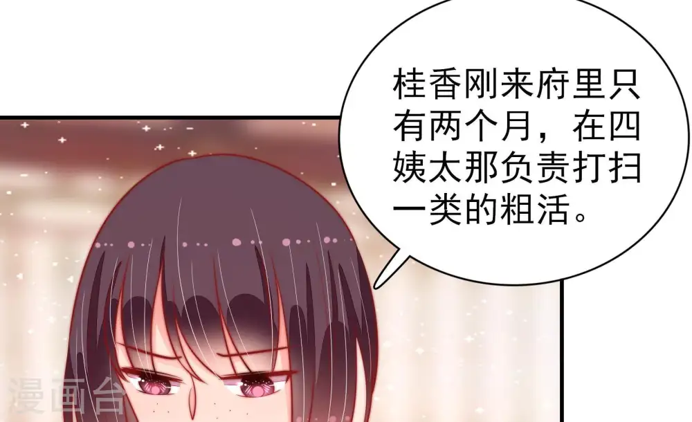 第87话 维护 第78页