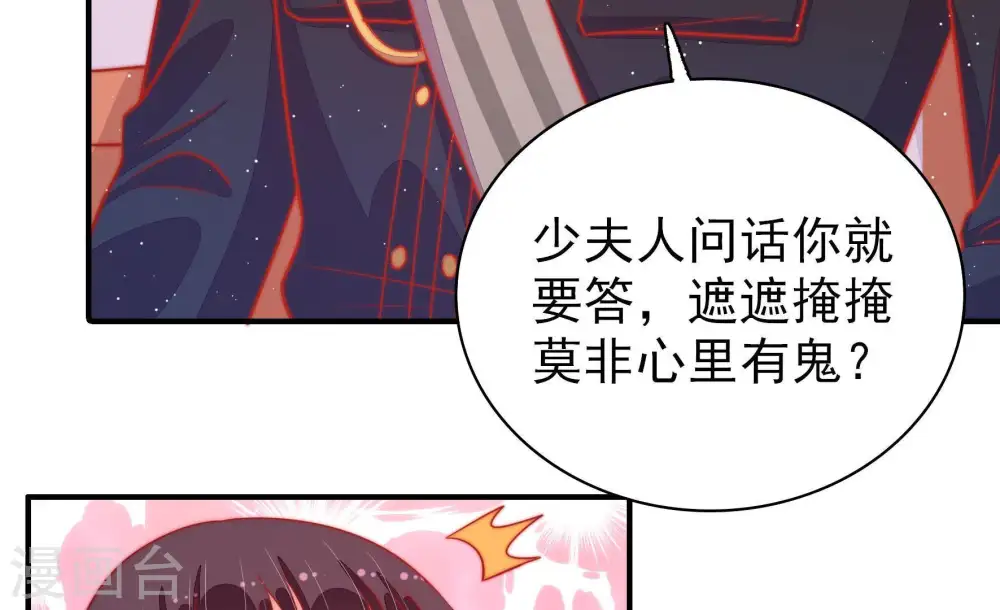 第87话 维护 第90页