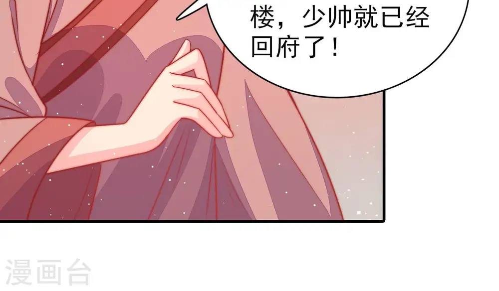 第86话 获取 第51页