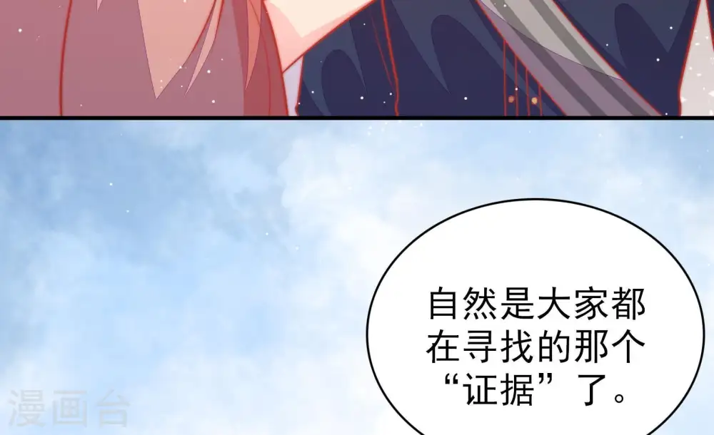 第86话 获取 第86页