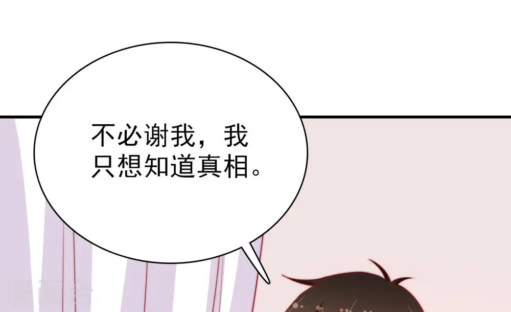 第85话 证据 第29页