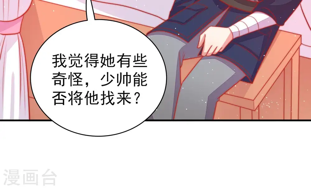 第85话 证据 第37页