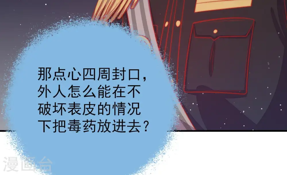 第85话 证据 第40页