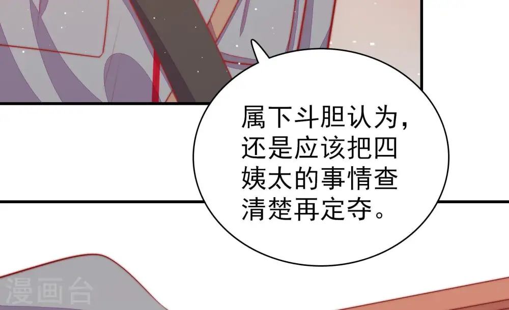 第84话 责罚 第39页