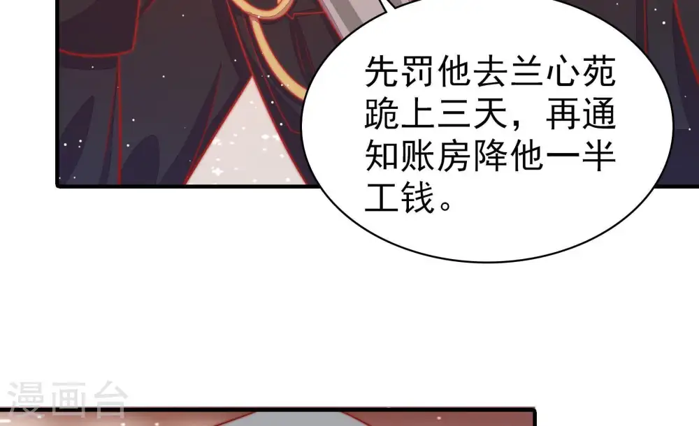 第84话 责罚 第45页