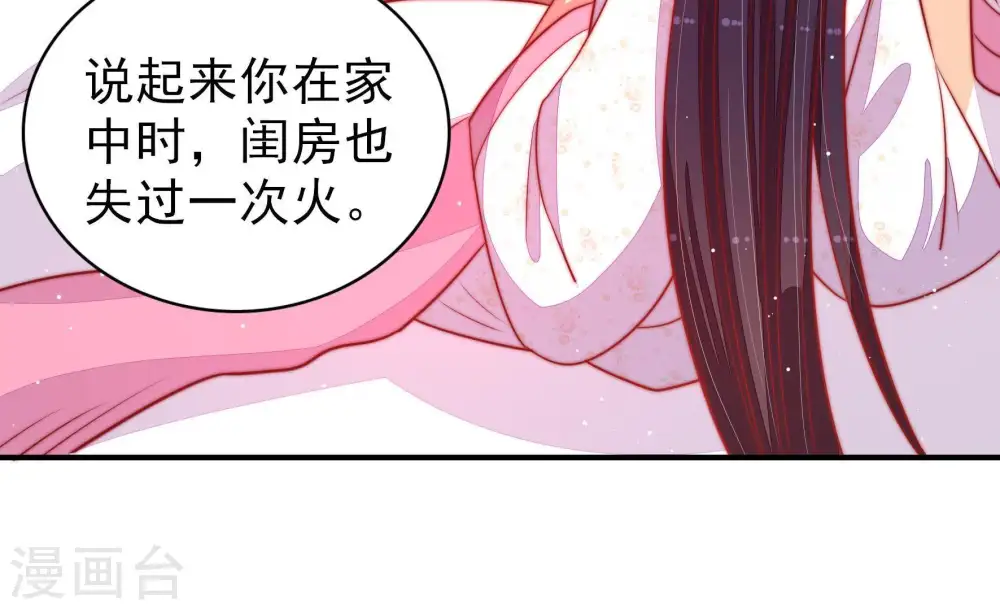 第84话 责罚 第67页