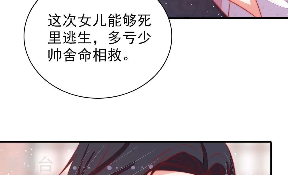 第84话 责罚 第91页