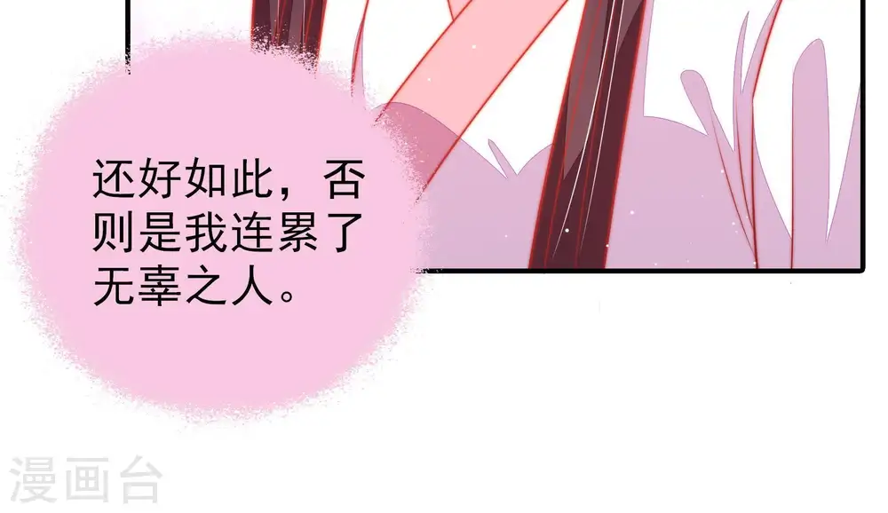 第83话 维护 第35页