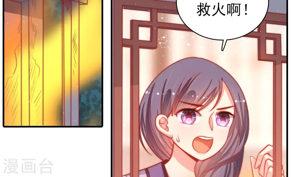 第82话 救火 第7页