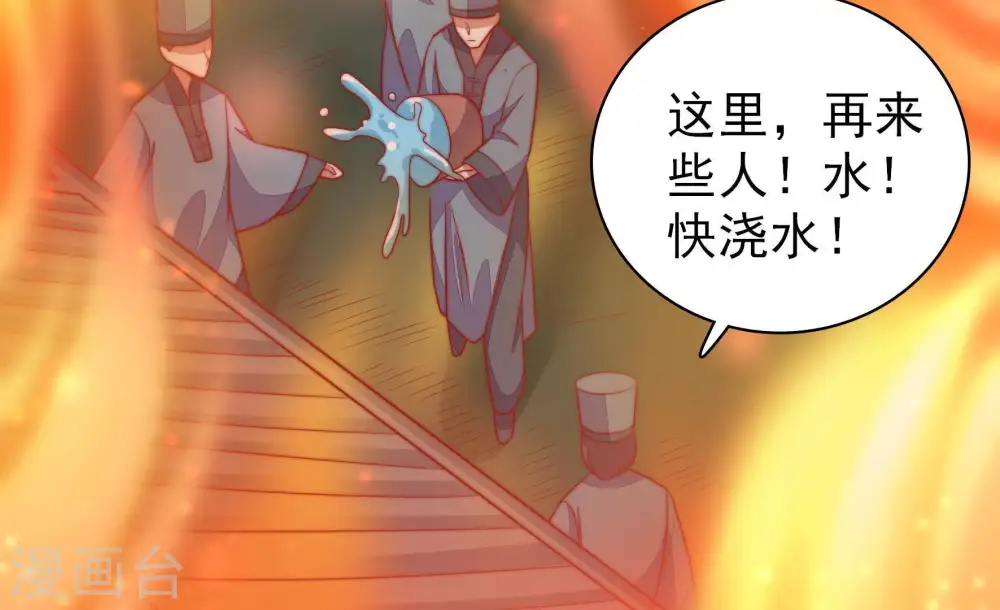第82话 救火 第38页