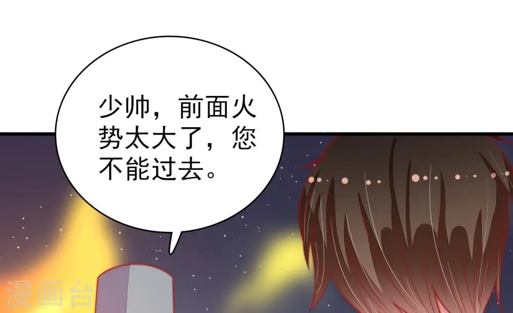 第82话 救火 第40页