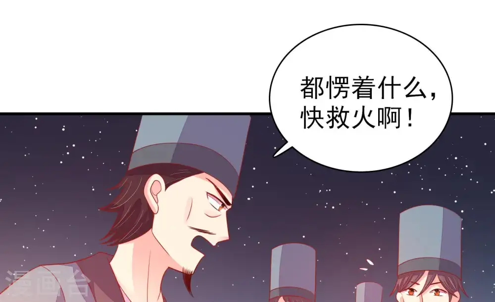 第82话 救火 第69页