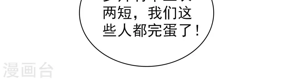 第82话 救火 第71页