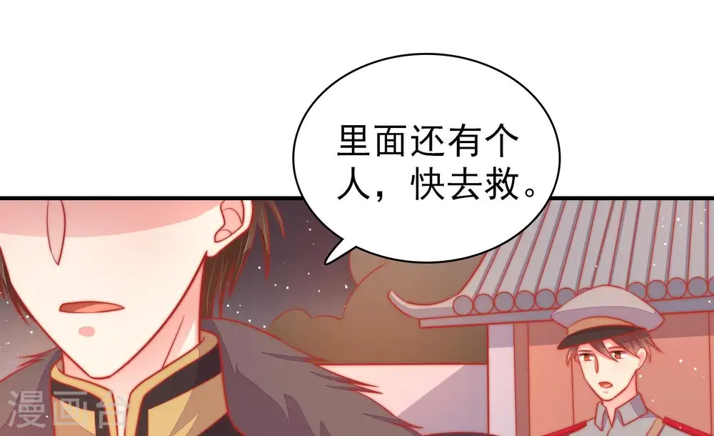 第82话 救火 第78页