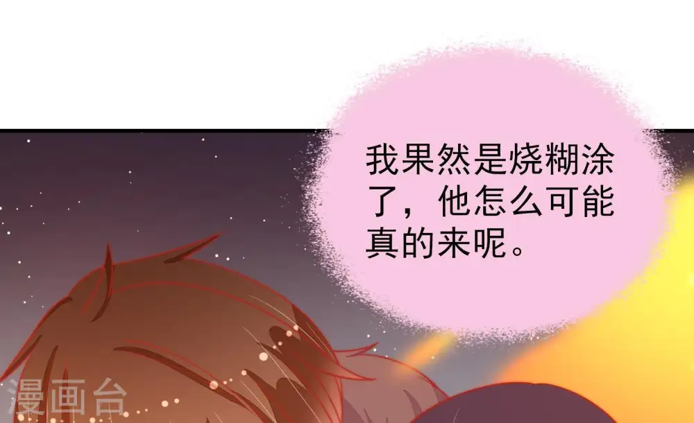第82话 救火 第83页