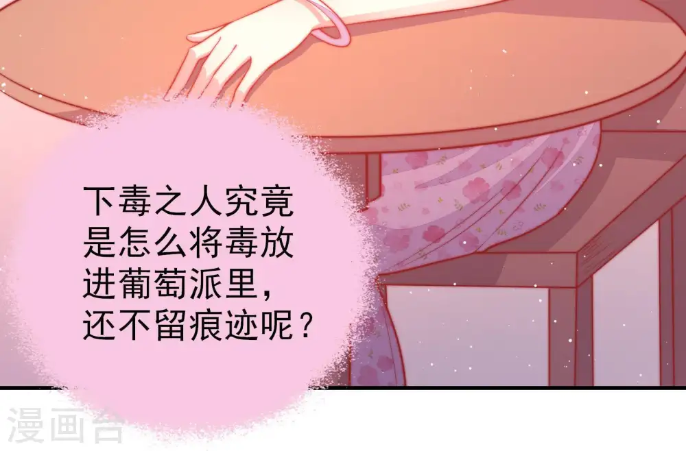 第81话 放火 第9页