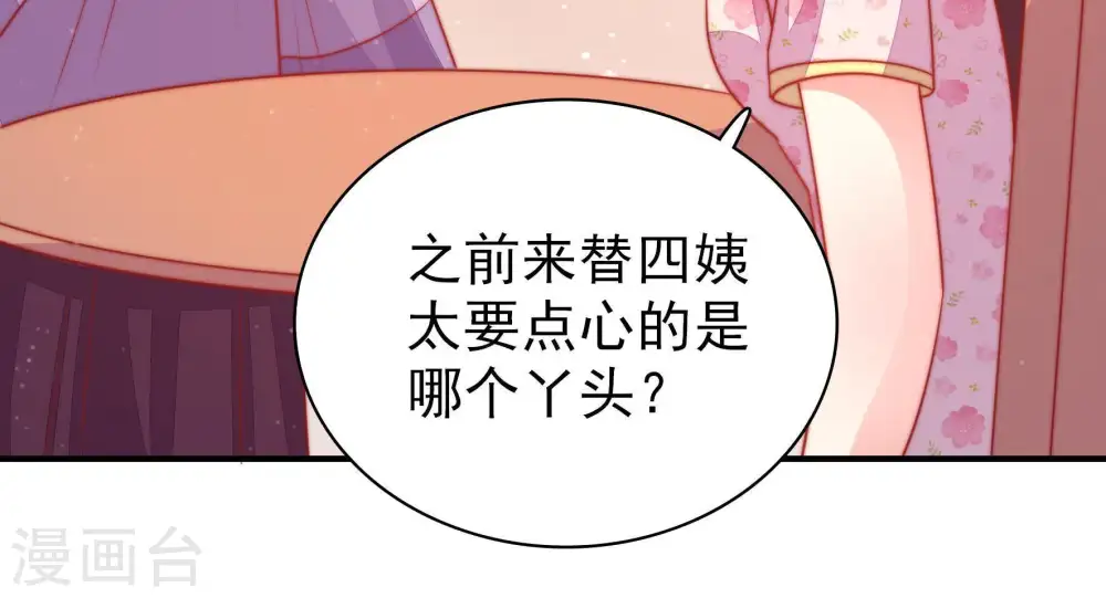第81话 放火 第21页