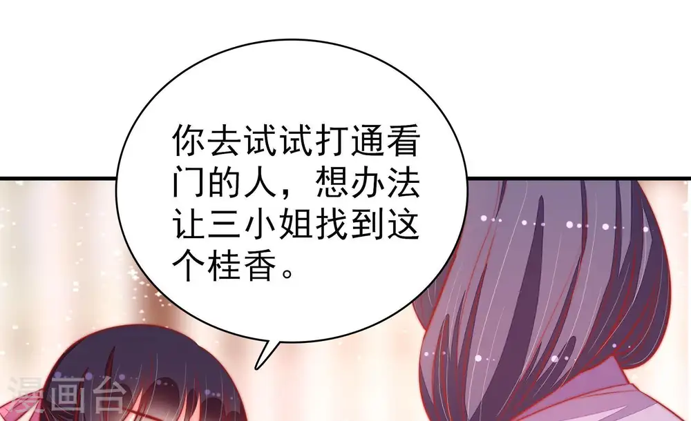 第81话 放火 第26页