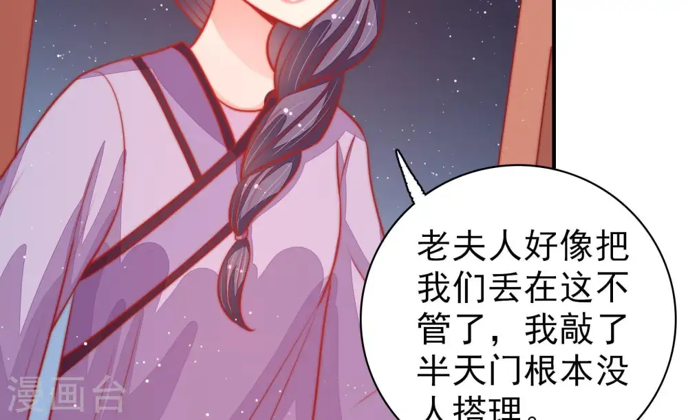 第81话 放火 第46页