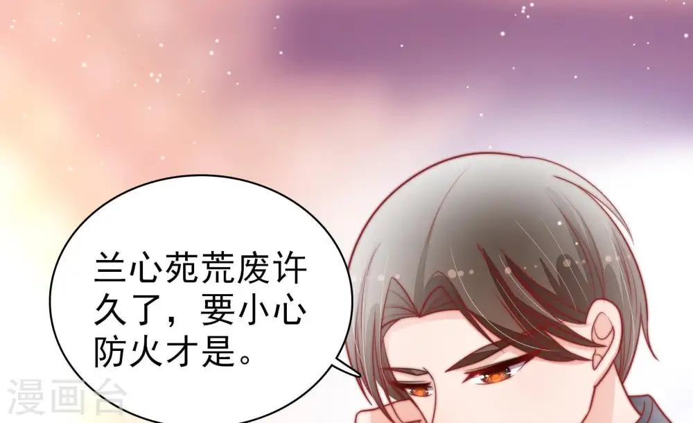 第81话 放火 第71页