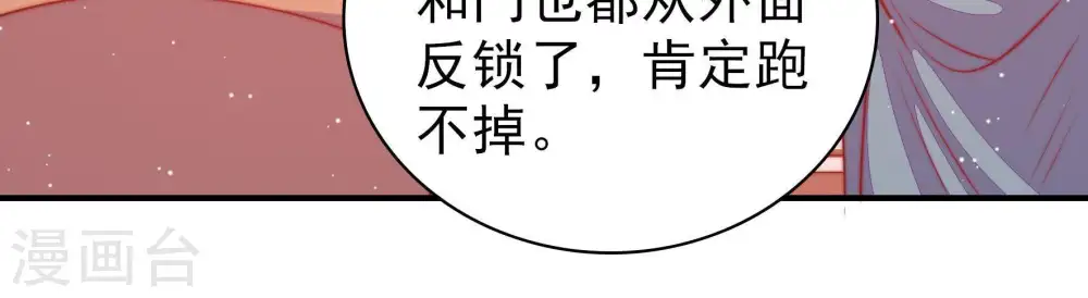 第81话 放火 第76页