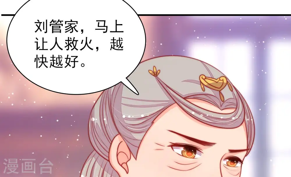 第81话 放火 第85页