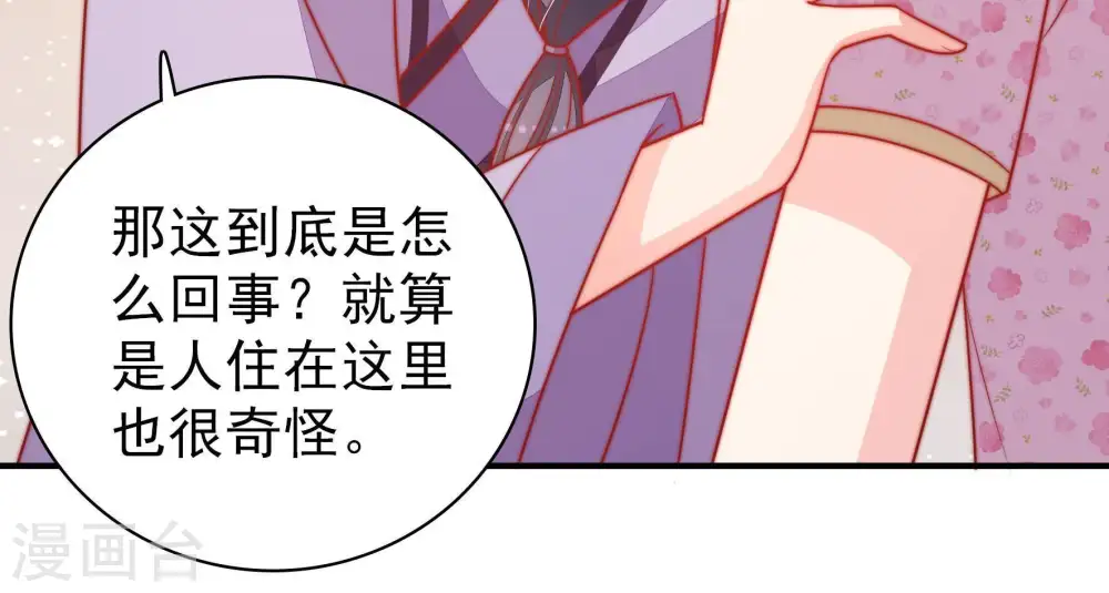 第80话 风雨欲来 第34页