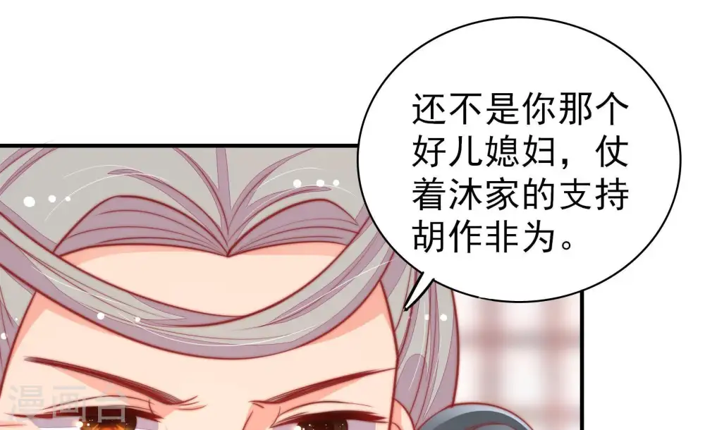 第80话 风雨欲来 第45页