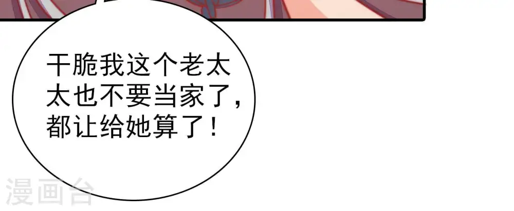 第80话 风雨欲来 第47页