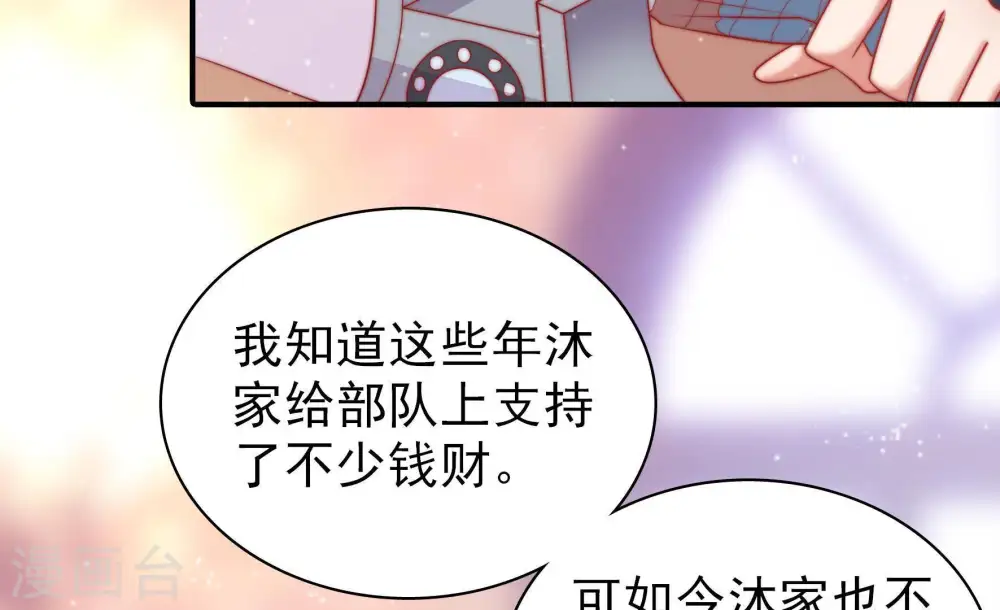 第80话 风雨欲来 第50页