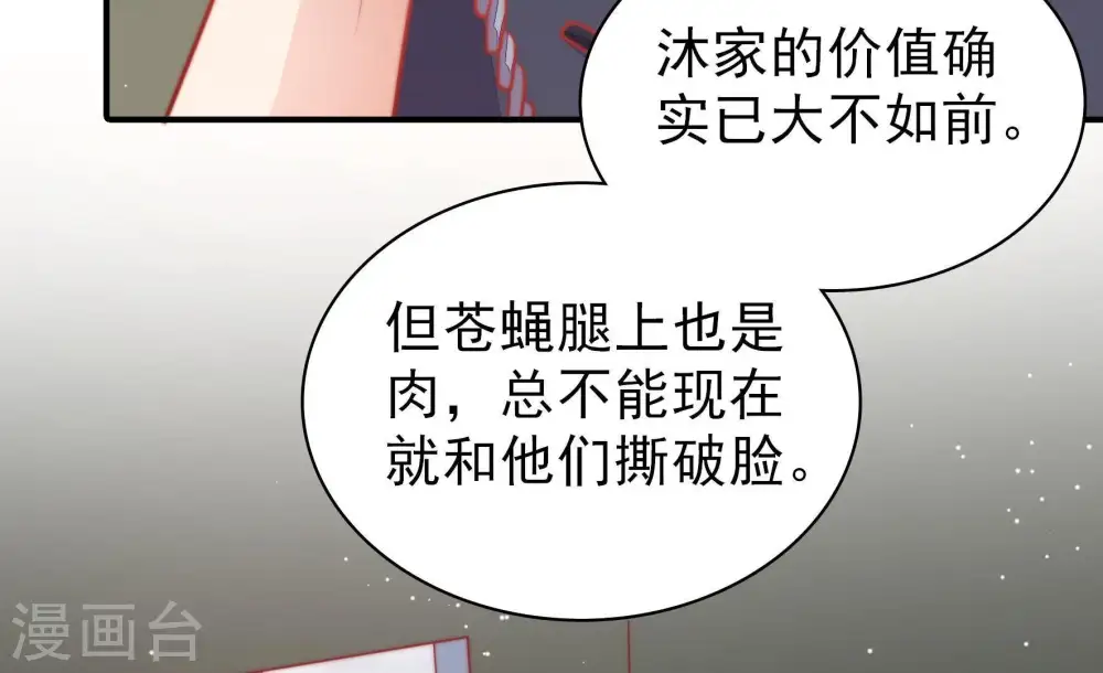 第80话 风雨欲来 第56页