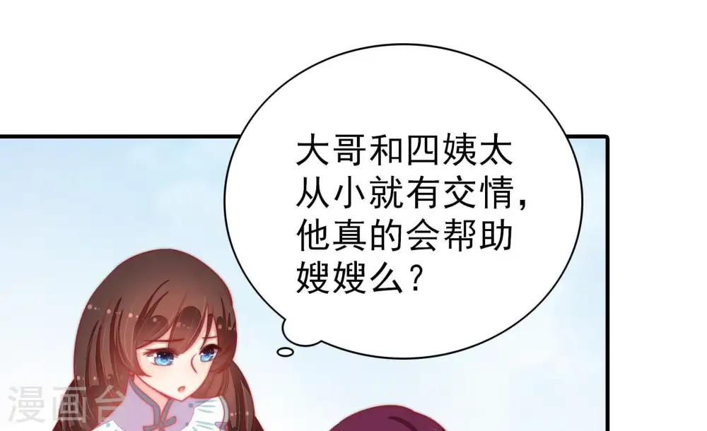 第79话 求助 第24页