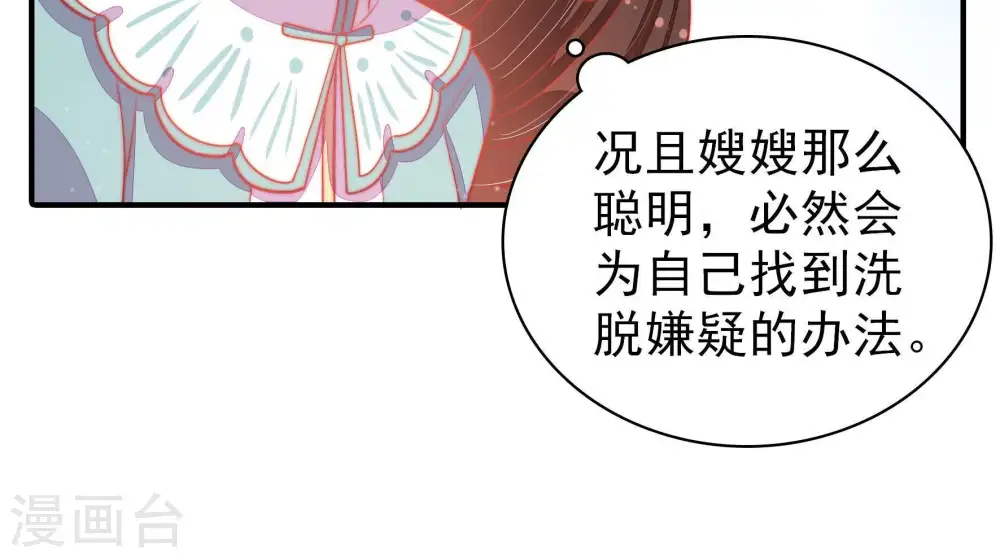 第79话 求助 第30页