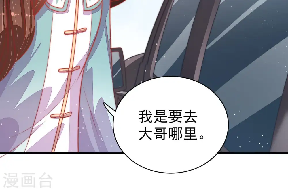 第79话 求助 第44页
