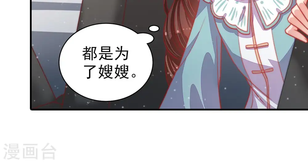 第79话 求助 第48页