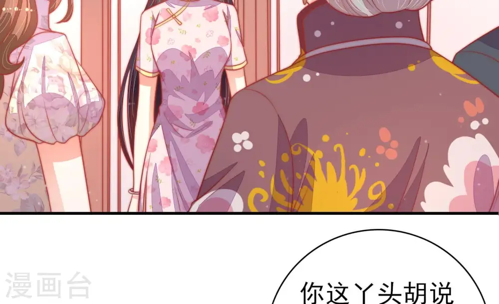 第77话 诬陷 第7页