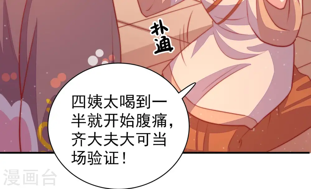 第77话 诬陷 第12页