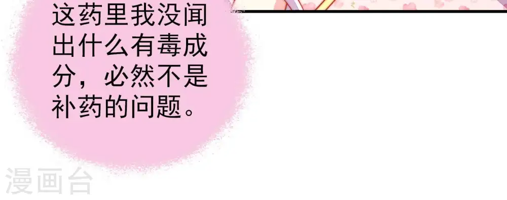 第77话 诬陷 第20页