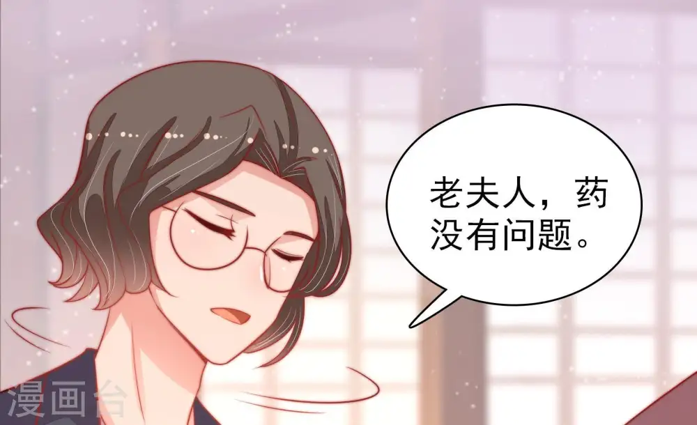 第77话 诬陷 第21页
