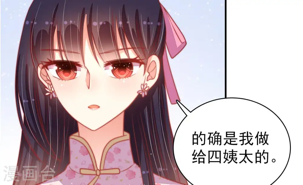 第77话 诬陷 第29页