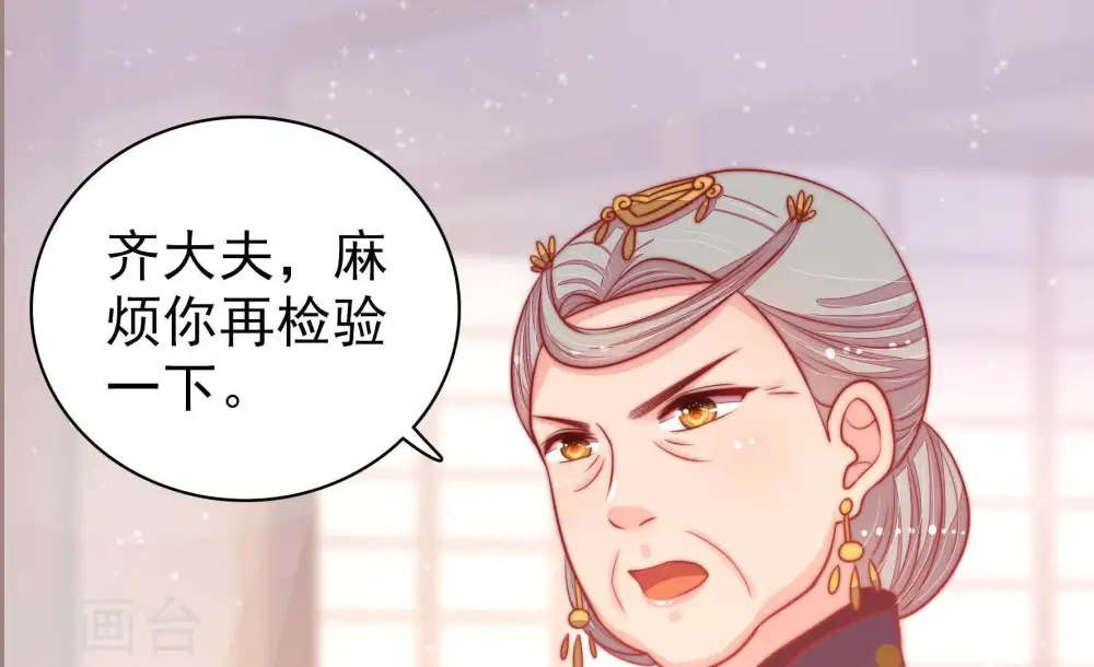 第77话 诬陷 第31页