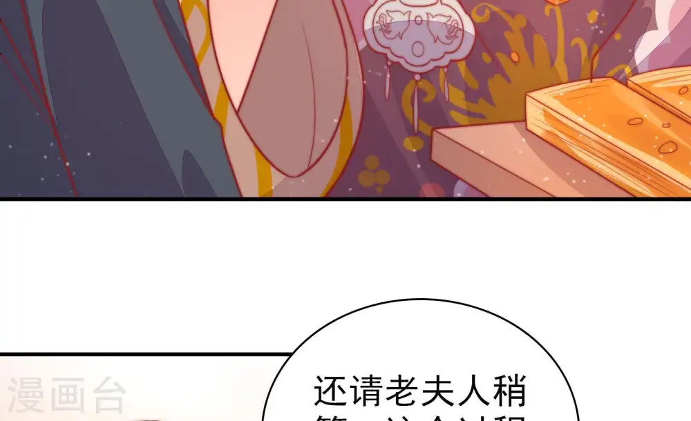 第77话 诬陷 第33页