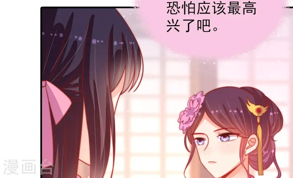 第77话 诬陷 第43页