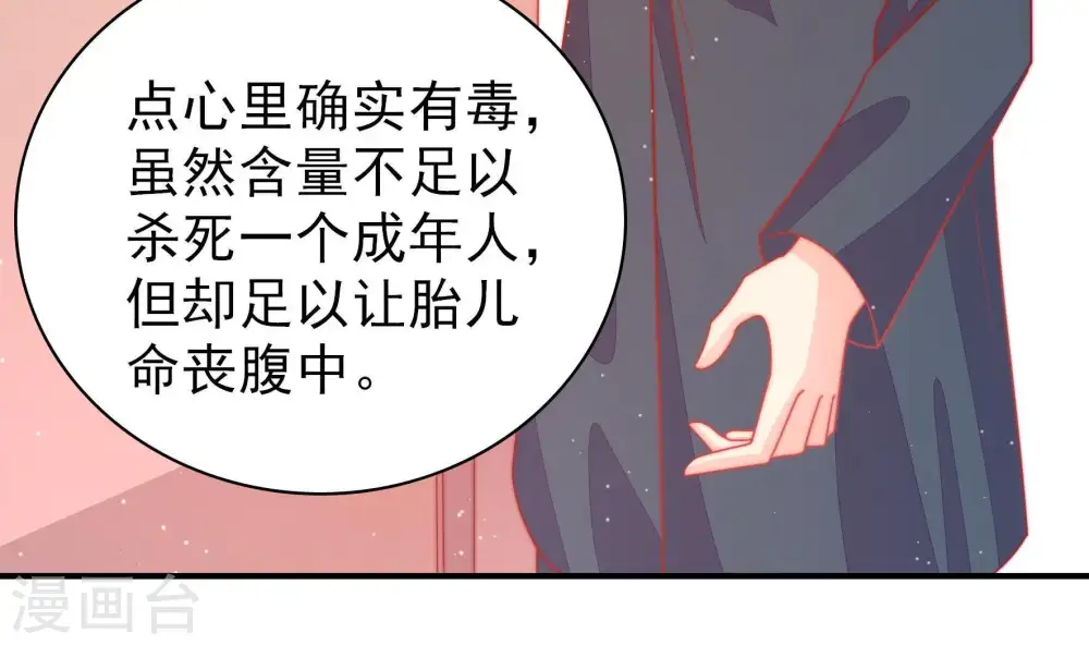 第77话 诬陷 第53页