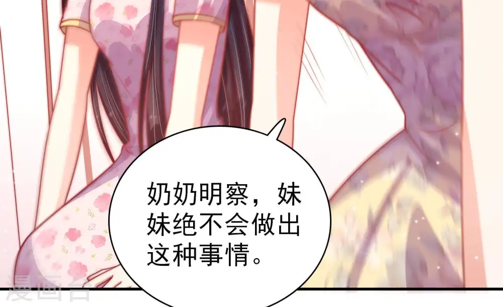 第77话 诬陷 第67页