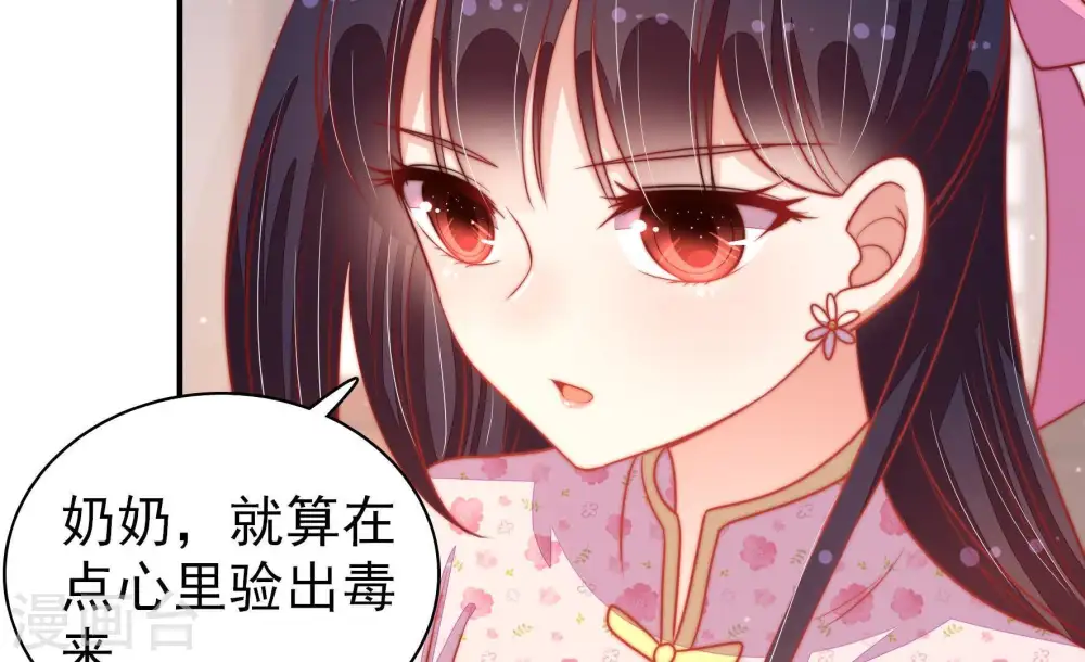 第77话 诬陷 第69页